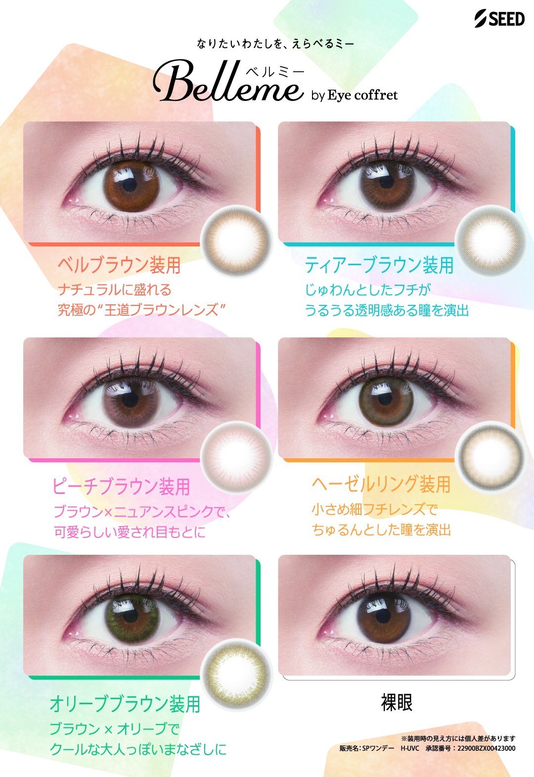 シード ベルミー(Belleme)【30枚入】