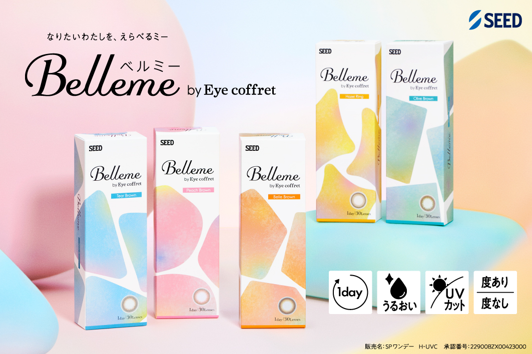 シード ベルミー(Belleme)【30枚入】