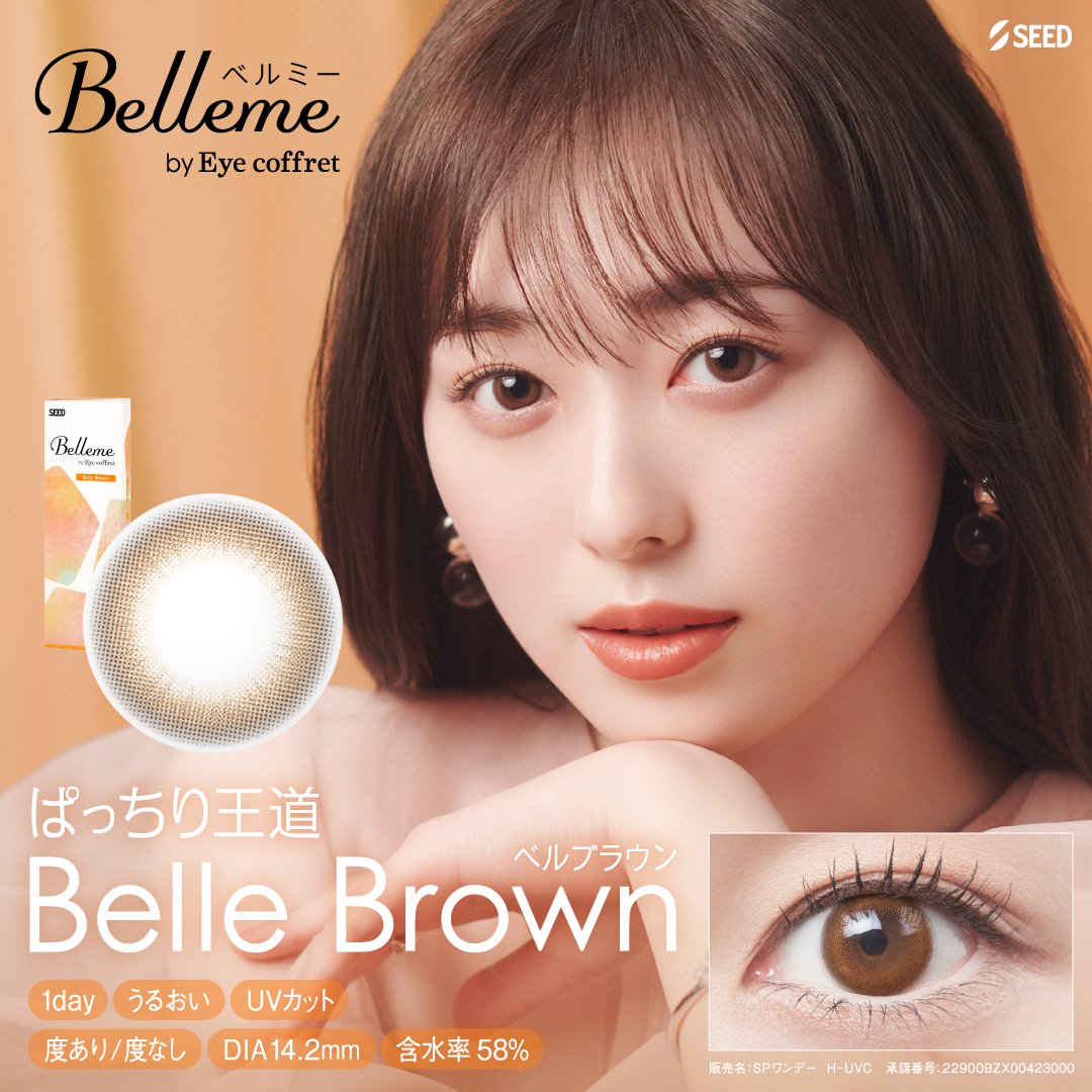 シード ベルミー(Belleme)【30枚入】