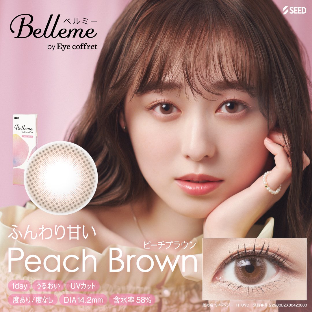 シード ベルミー(Belleme)【30枚入】