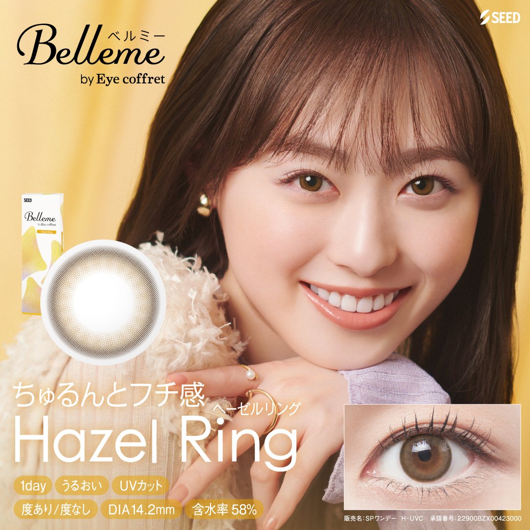 シード ベルミー(Belleme)【30枚入】