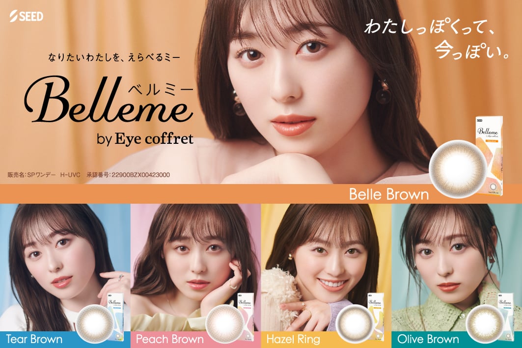 シード ベルミー(Belleme)【30枚入】