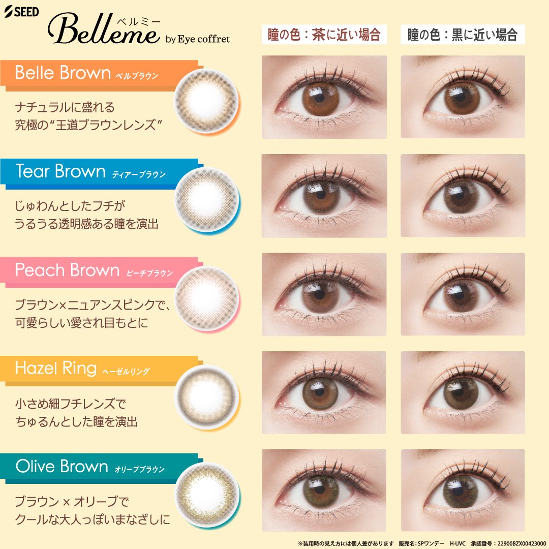 シード ベルミー(Belleme)【10枚入】