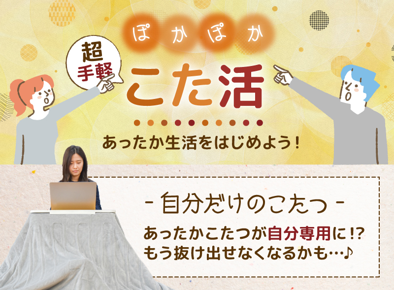 天板角度自在こたつ こたむき