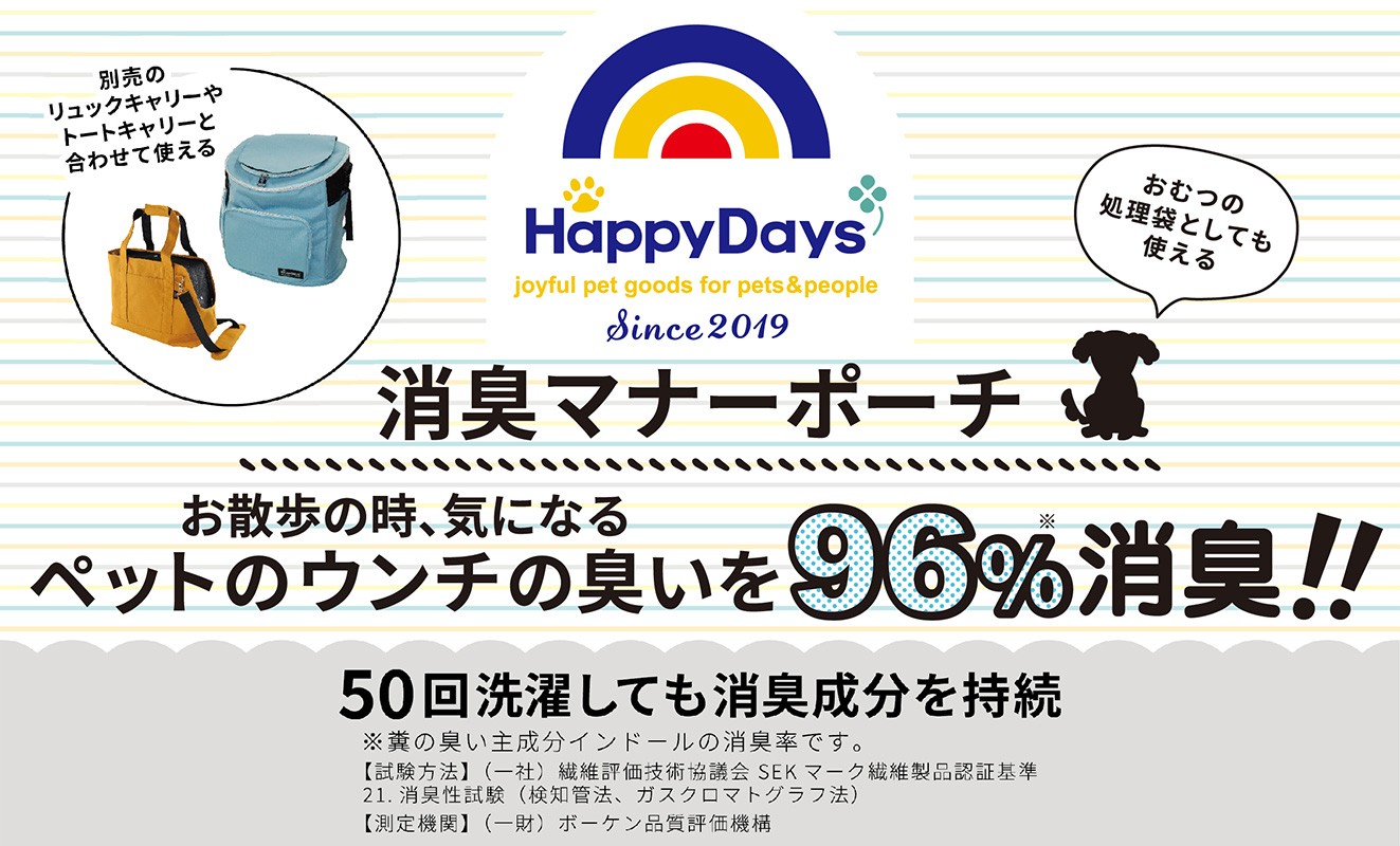 [ペットプロジャパン] HappyDays 高機能消臭！消臭マナーポーチ