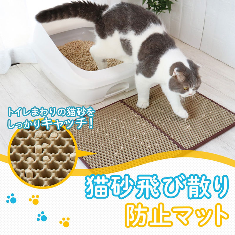 猫砂飛び散り防止マット