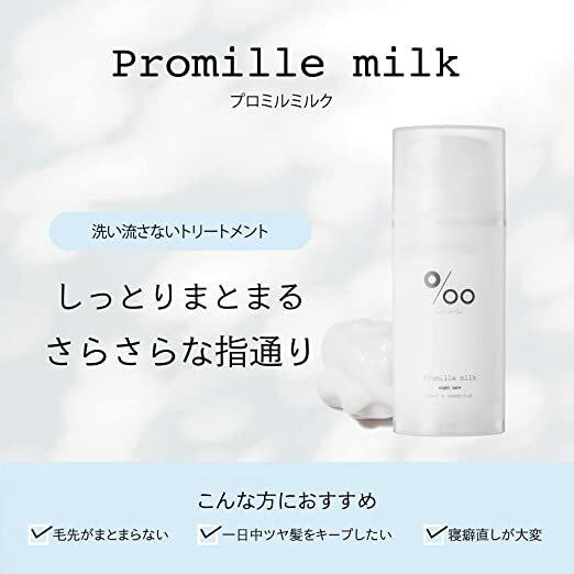 プロミルミルク ヘアミルク 100g