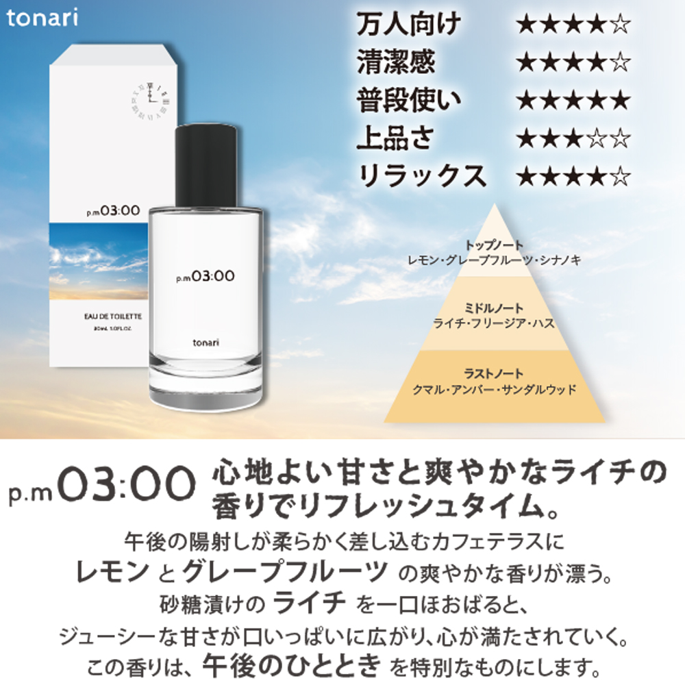 tonari オードトワレ30ml 4本セット