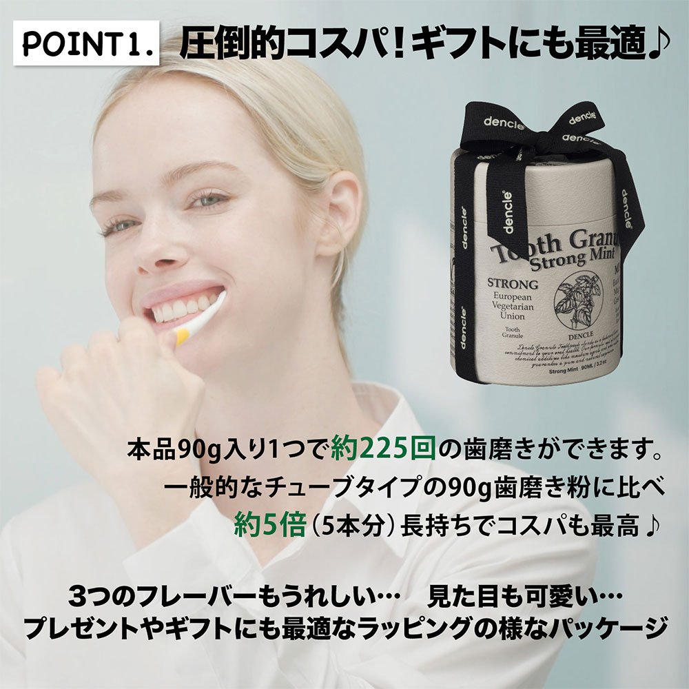 Dencle Tooth Granule （デンクルトゥースグラニュール）