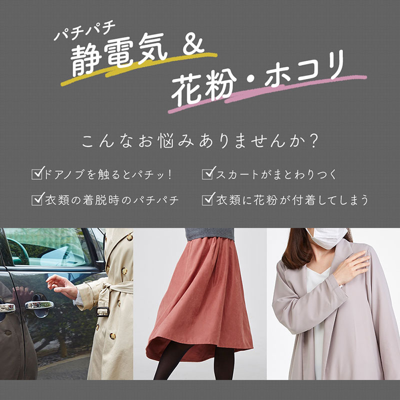 クリーニング屋さんの静電気＆花粉ガードスプレー