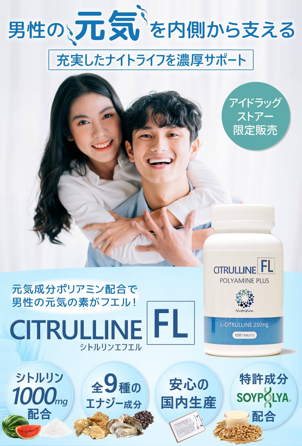 シトルリンFL