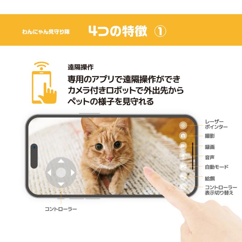 ［アンサー］わんにゃん見守り隊