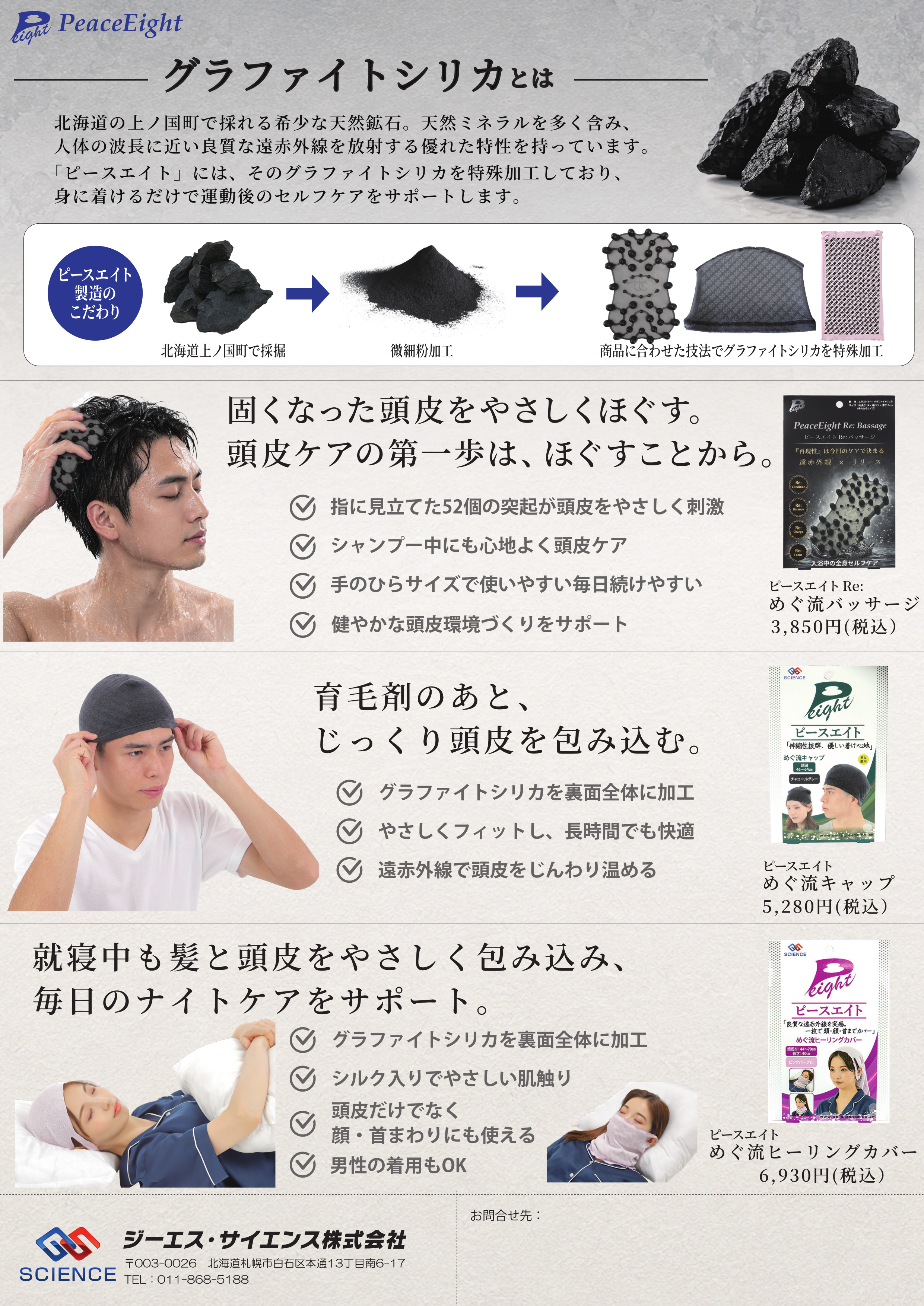 ピースエイト めぐ流キャップ