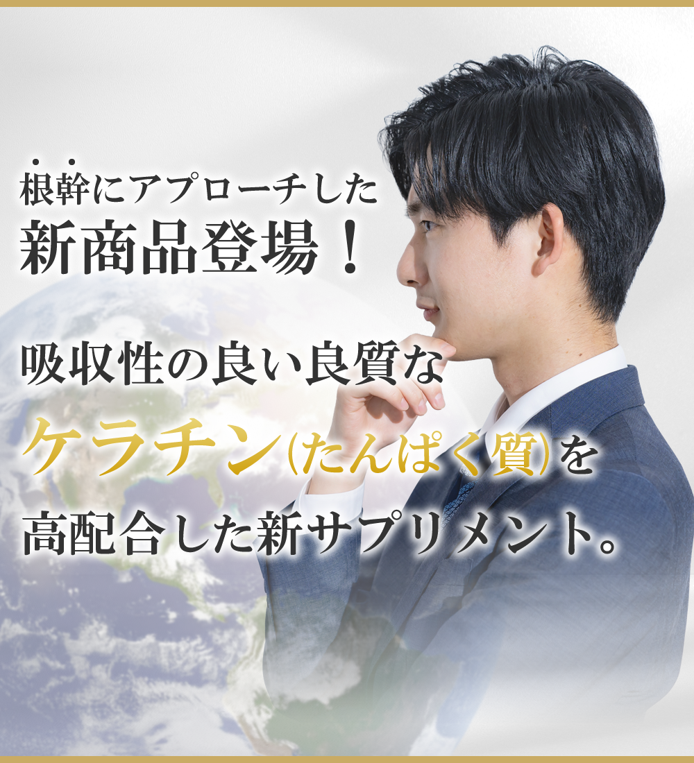 L-リジンゴールド＋ケラチン