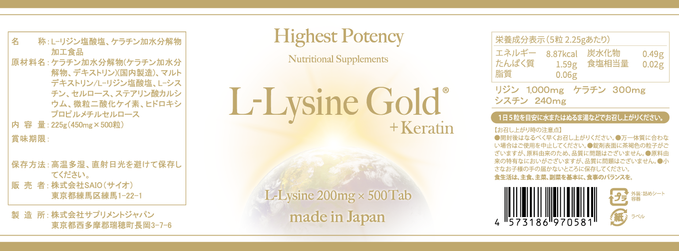 L-リジンゴールド＋ケラチン