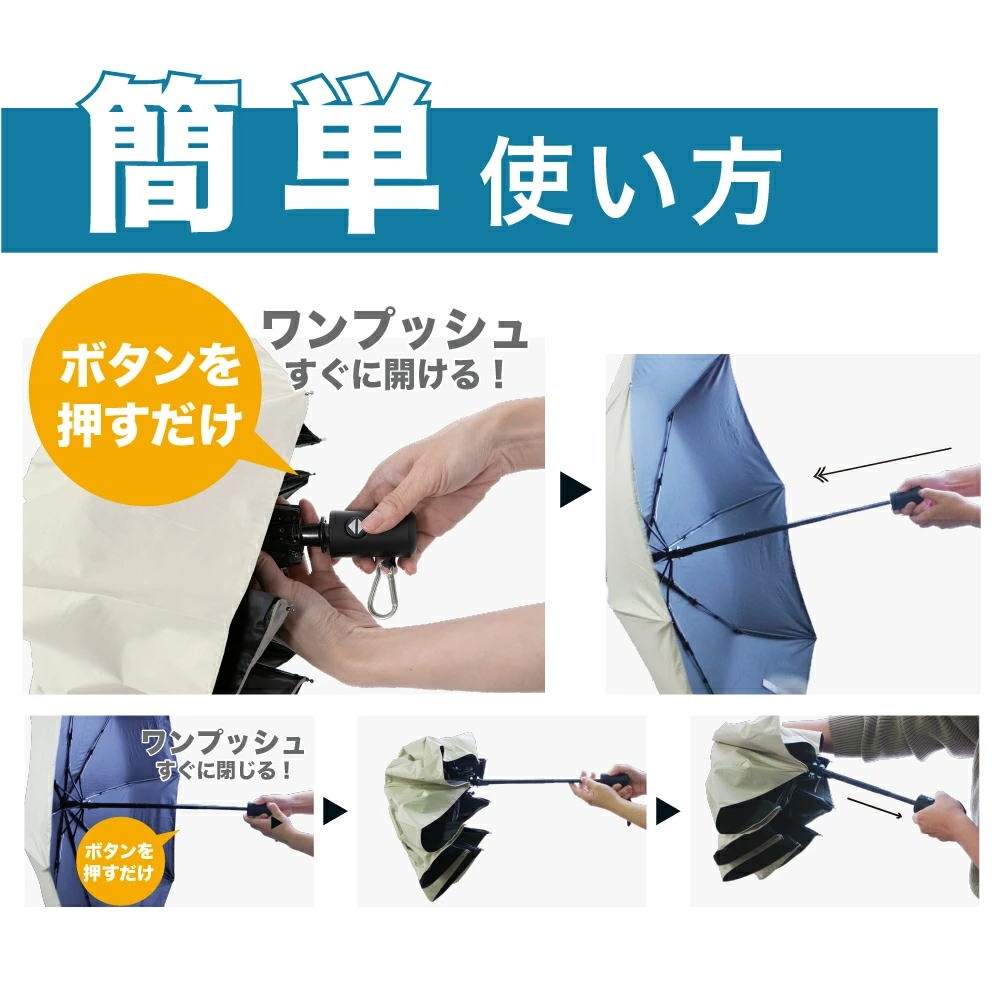 自動開閉式日傘カラビナ付き