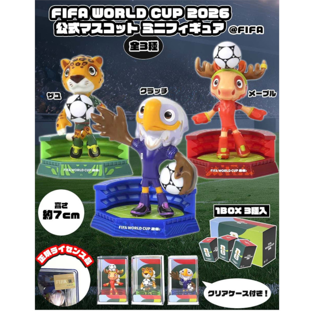 FIFA WORLD CUP2026 公式マスコットミニフィギュア全3種セット