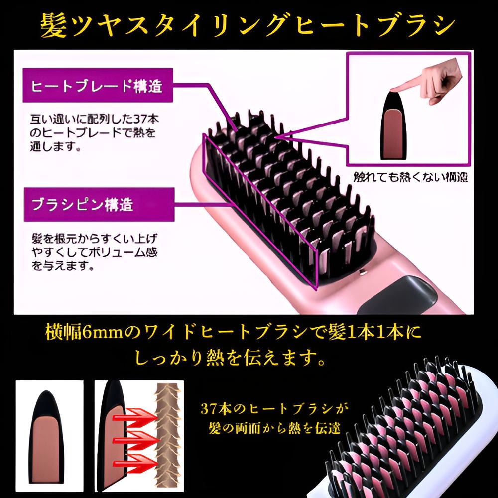 髪ツヤ コードレスヘアブラシアイロン