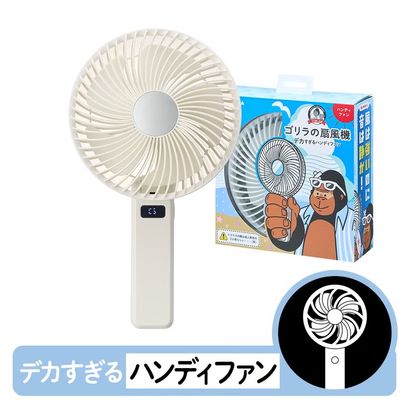 ゴリラの扇風機