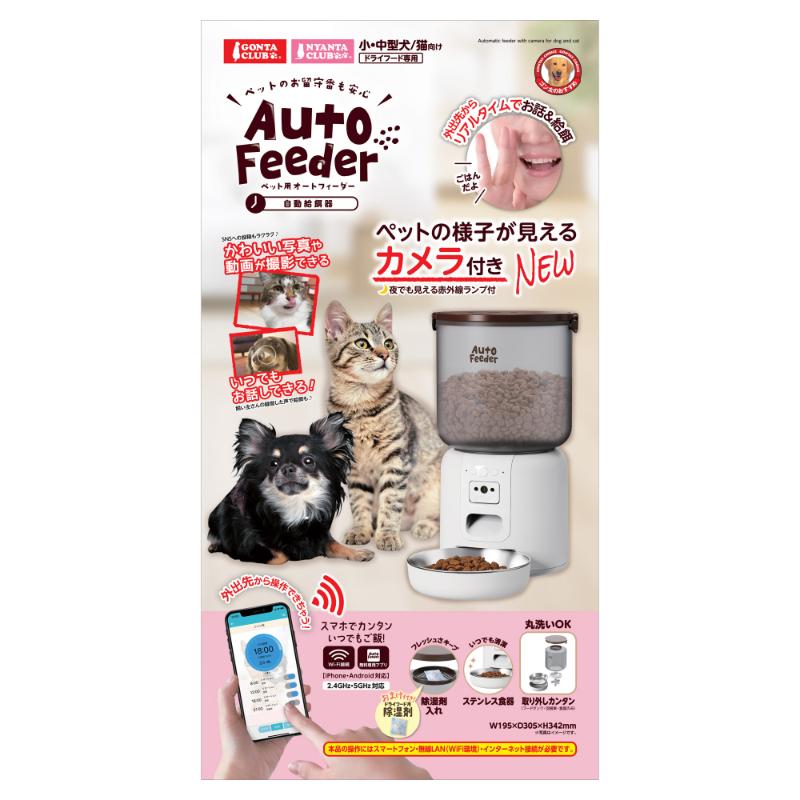 ペット用オートフィーダー ごはんでポン！