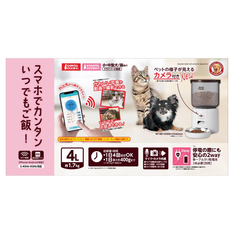 ペット用オートフィーダー ごはんでポン！