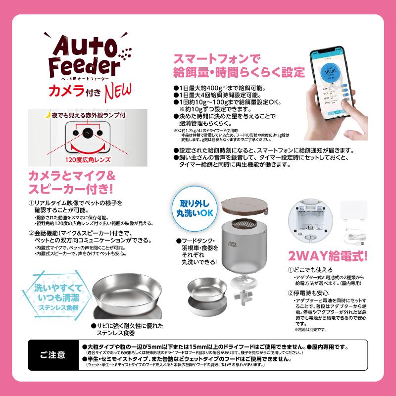 ペット用オートフィーダー ごはんでポン！