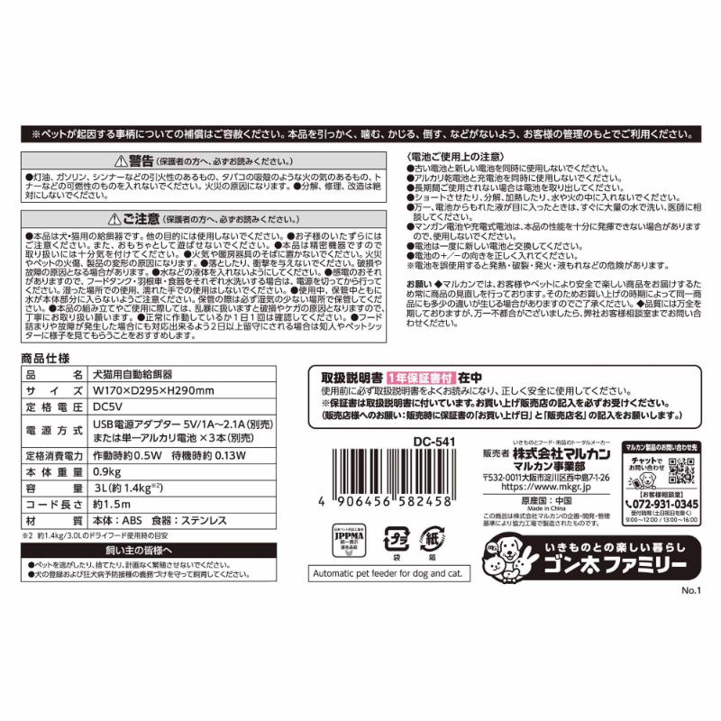 ペット用オートフィーダーベーシック