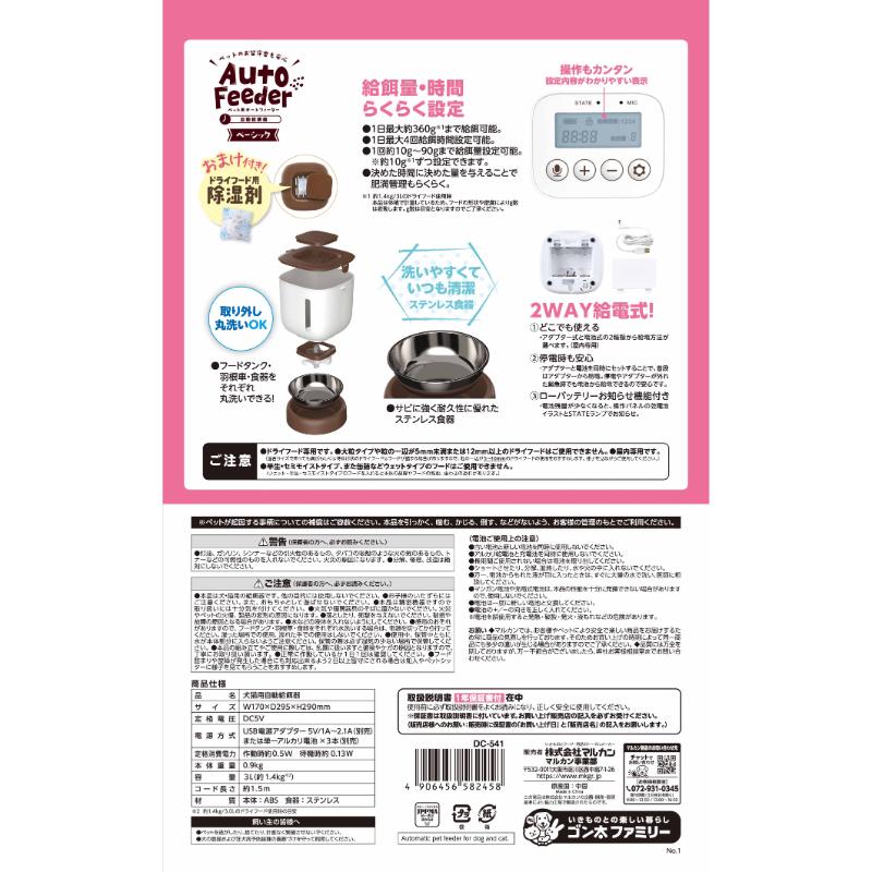 ペット用オートフィーダーベーシック