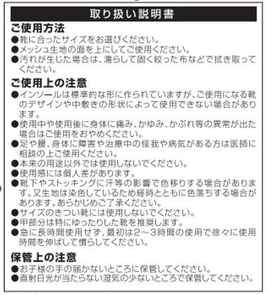 インソール