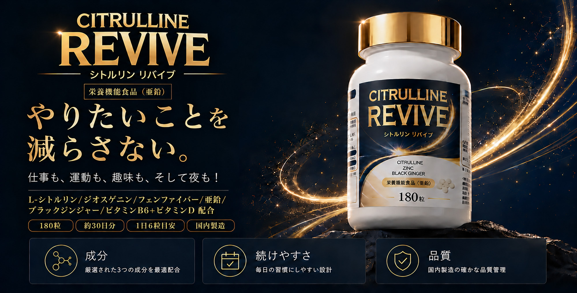 シトルリンREVIVE
