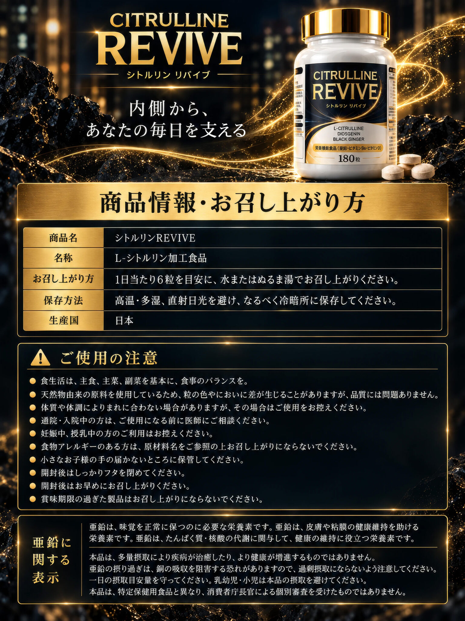 シトルリンREVIVE