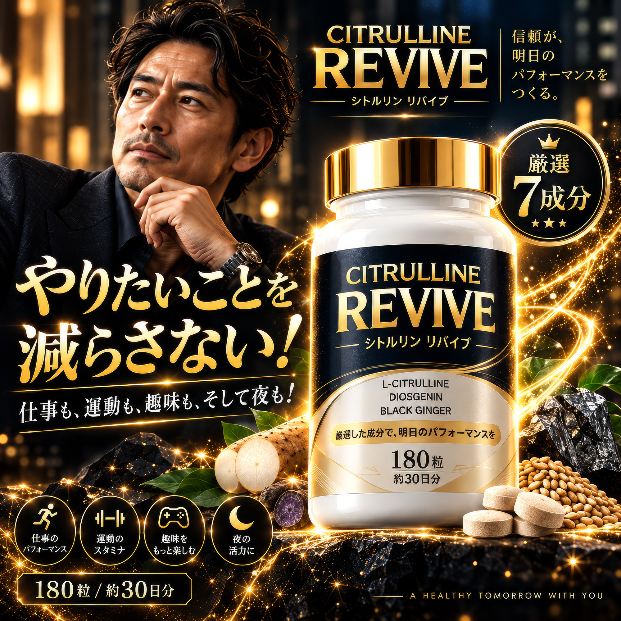 シトルリンREVIVE