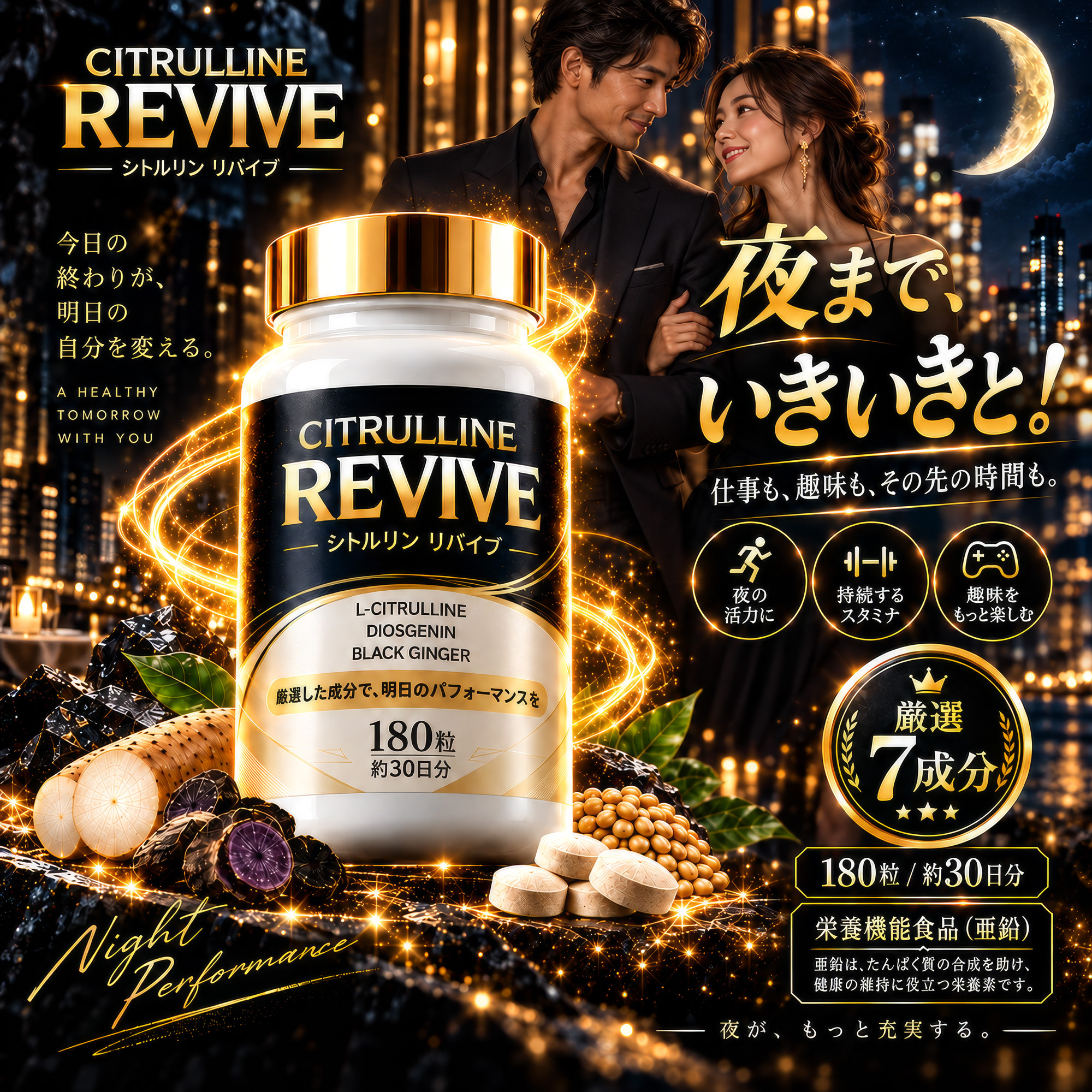 シトルリンREVIVE