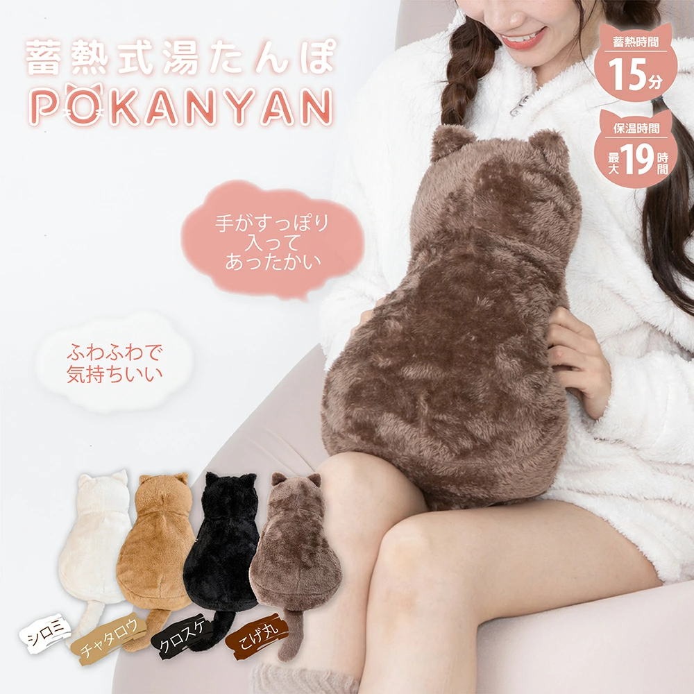 蓄熱式湯たんぽ ぽかにゃん