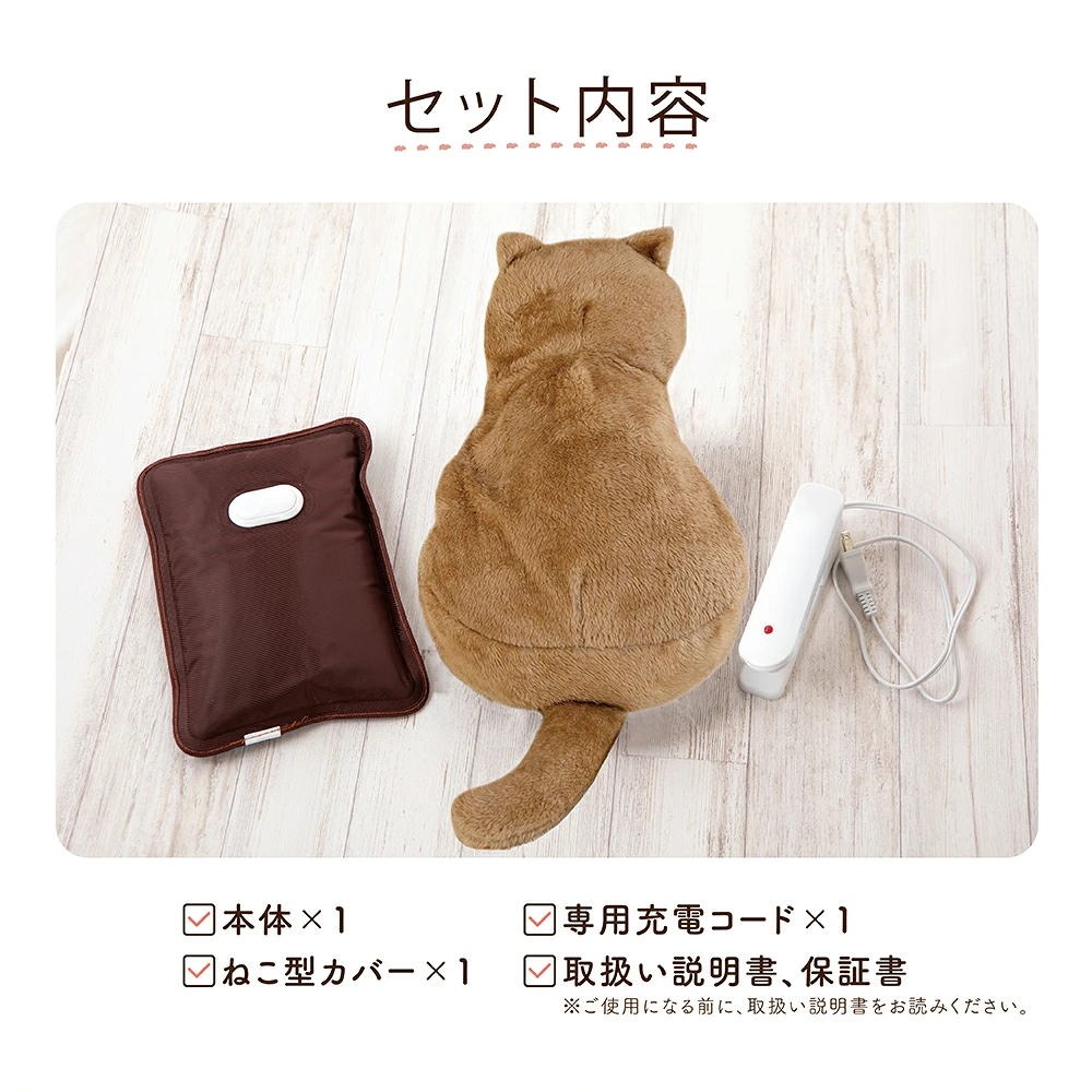 蓄熱式湯たんぽ ぽかにゃん