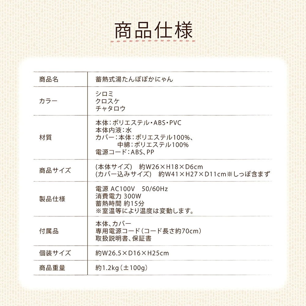 蓄熱式湯たんぽ ぽかにゃん