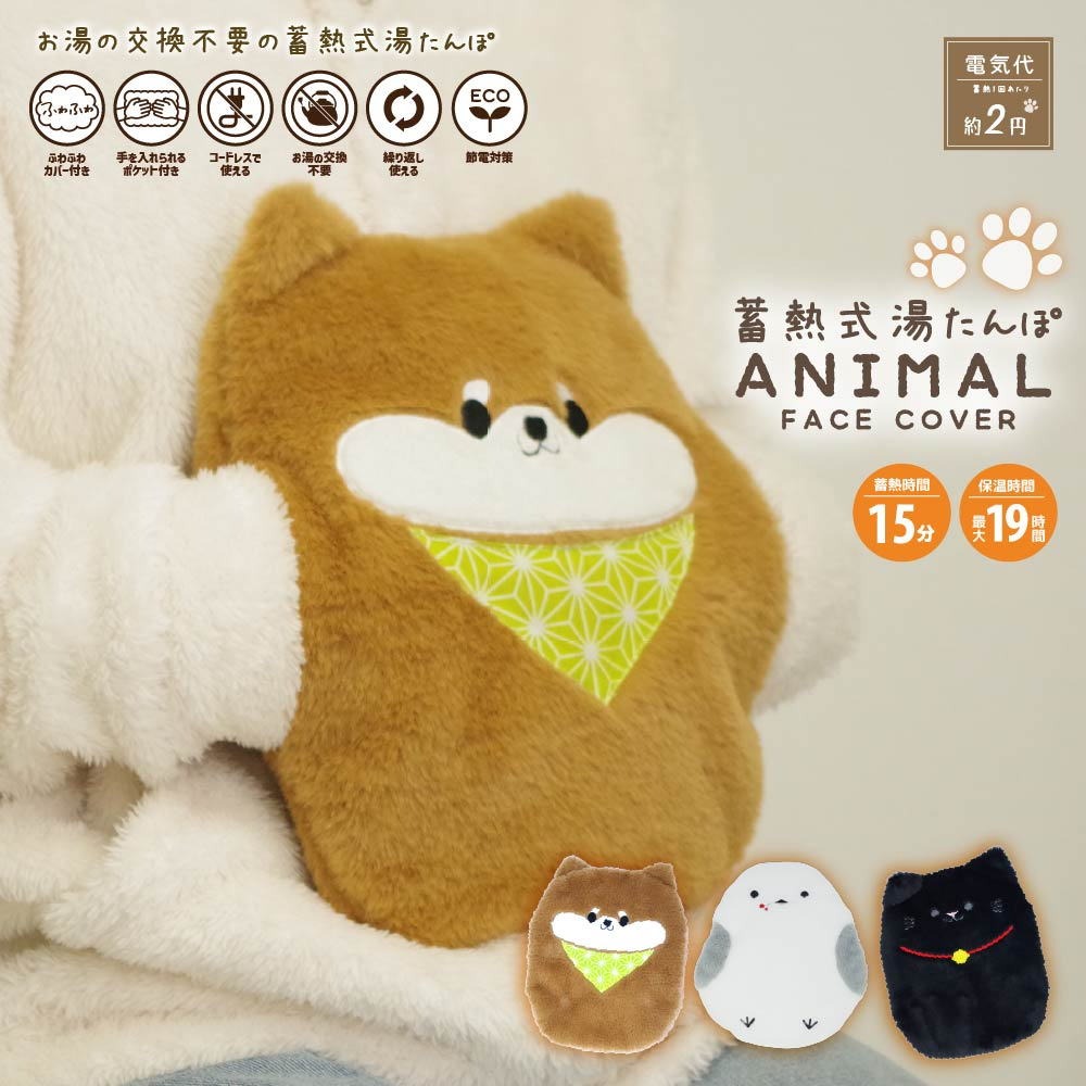 アニマル湯たんぽ